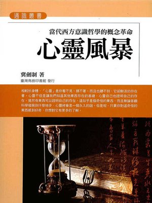 cover image of 心靈風暴
